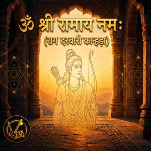 ॐ श्री रामाय नमः | राग दरबारी कान्हड़ा