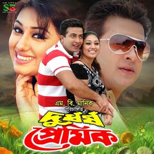 Durdhorsho Premik For Tik Tok 13