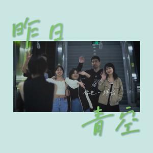 昨日青空（2023天财商院版）