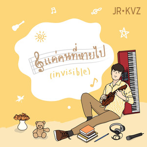 แค่คนที่หายไป