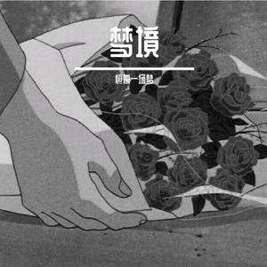 那些我心里关于你的回忆.Prod by BECU BEATZ