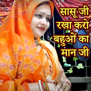 Sasuji Rakha Karo Bahuo Ka Maan