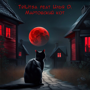 Мартовский кот