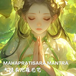 Maha pratisarah Buddhist大隨求陀羅尼圓滿心願▪ 求財得財▪ 求福得福