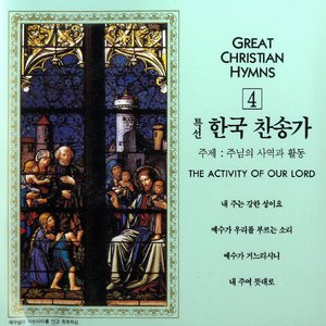 구원으로 인도하는 - 253장