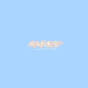 来不及