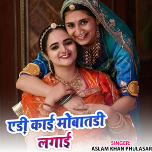 Ari Kayi Mobatari Lagayi