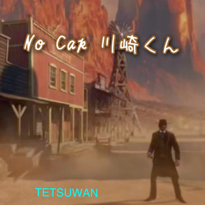 No Cap 川崎くん