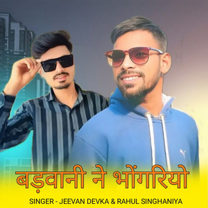 Badwani Ne Bhongriyo
