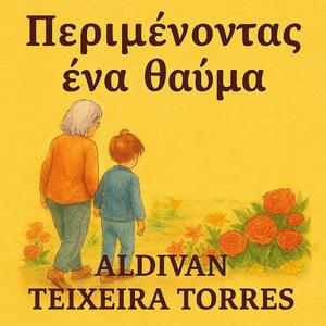 Περιμένοντας ένα θαύμα