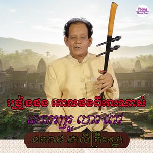 នគររាជ (ជាលីគ្រឹះស្នា)