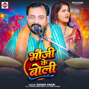 Bhauji Ke Boli