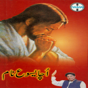 Khabar Jad Janam Masiha