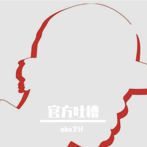 官方回答客服版