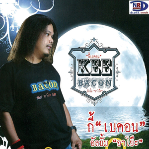 เพียงเธอ