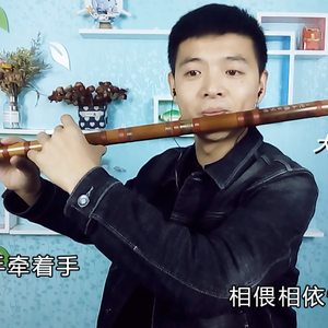 笛子 - 相约一九九八