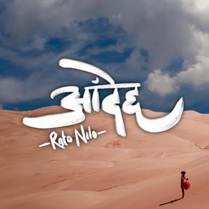 Rato Nilo