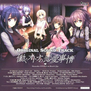 大人のオンナの、諸々のこと。 -Violet Fizz-