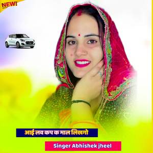 आई लव कप क माल लिखगो