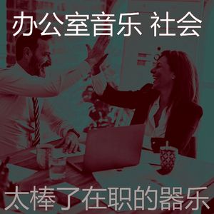 精彩深度聚焦环境