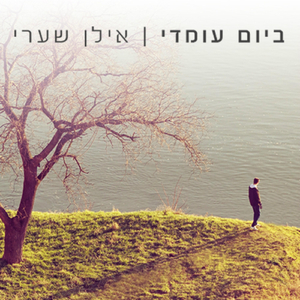 למה
