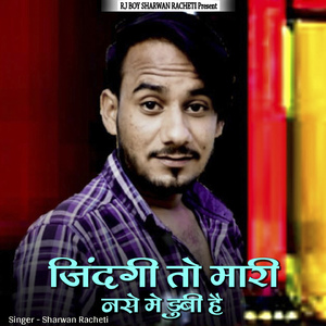 Jindagi To Mhari Nashe Mai Dubi Hai