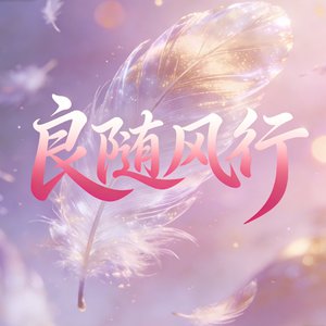 谪仙观世_248556418920604207_1776679459533.wav