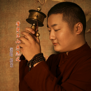 普贤王如来愿文