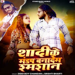 Shadi Ke Mandap Banadem shamshan