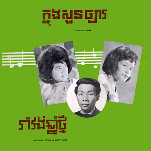 រាំវង់ឆ្នាំថ្មី