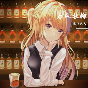 春风扶柳