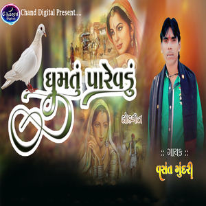 Ghumtu Parevadu