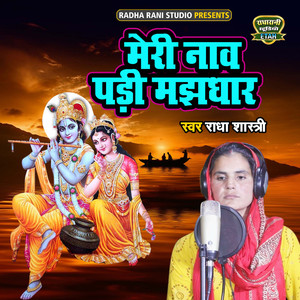 Meri Naav Padi Majhdhar