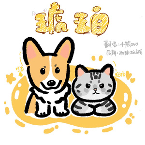琥珀
