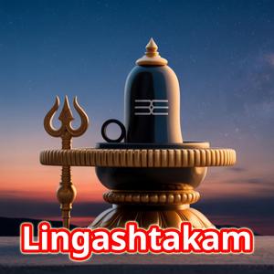 Lingashtakam (लिंगाष्टकम्)