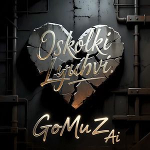 Осколки Любви