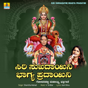 Siri Sukhadayini Bhagya Pradayini