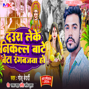 Daura Leke Niklal Bate Beta Rangbajwa Ho