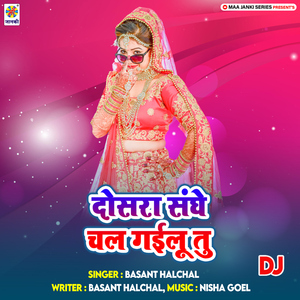 Dosra Sanghe Chal Gailu Tu DJ