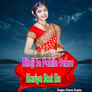 Bhoji Se Pahile Yekre Kariye Stat Re
