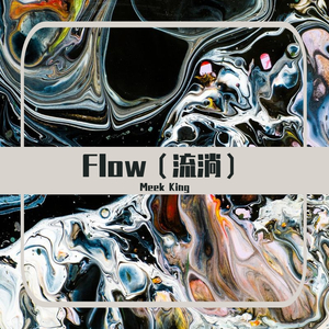 流Flow淌 Prod.PO