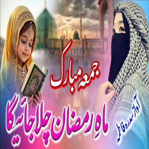 Mahe Ramzan Chala Alvida Alvida