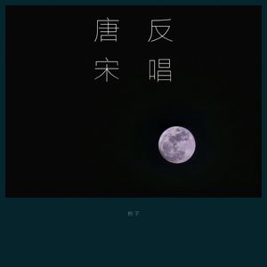 The early rain bell （雨霖铃）