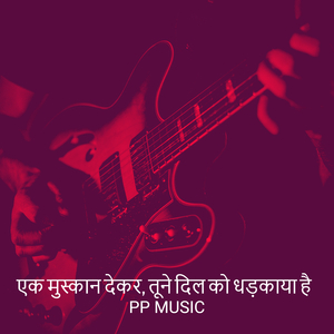 एक मुस्कान देकर, तूने दिल को धड़काया है