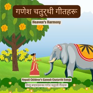 गणेश आयो गाउँमा.