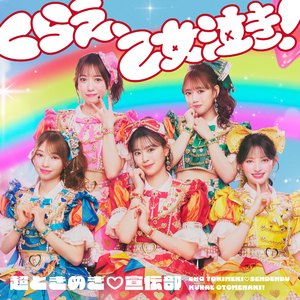 くらえ、乙女泣き！