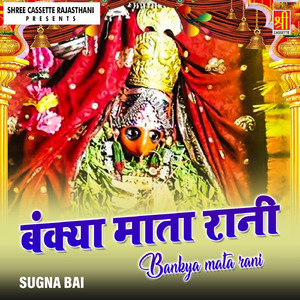 Chundar Chamkya Bankya Mandir Maa