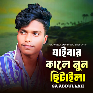 Jaibar Kale Non Citaila