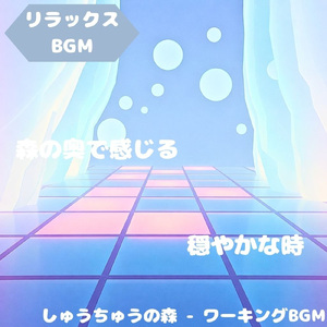 「リラックスBGM」草原を包む優調べ