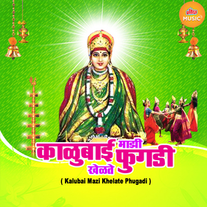 Kalubaichi Aarti